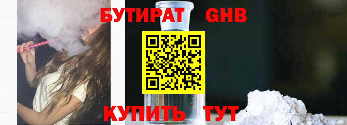 Сатка  БУТИРАТ  Вход с VPN  БУТИРАТ оксана 