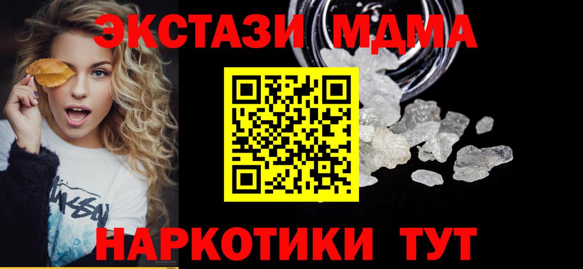 MDMA молли  MDMA crystal  МДМА  Вход с VPN  Сатка 