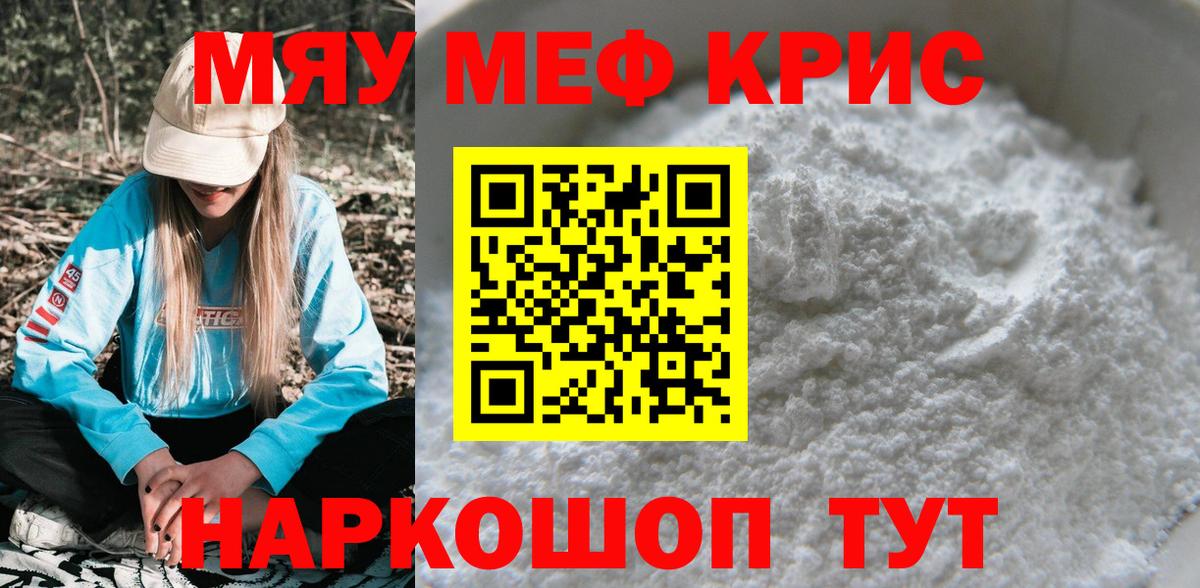 Мефедрон  Вход с VPN  МЯУ-МЯУ  МЯУ-МЯУ 4 MMC  Сатка  Мефедрон VHQ 